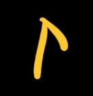 Not Rune U